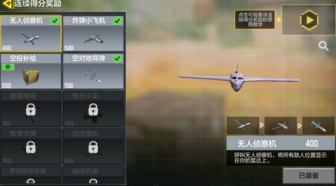 使命召唤手游连续得分奖励在哪里打开 连续得分玩法教学截图
