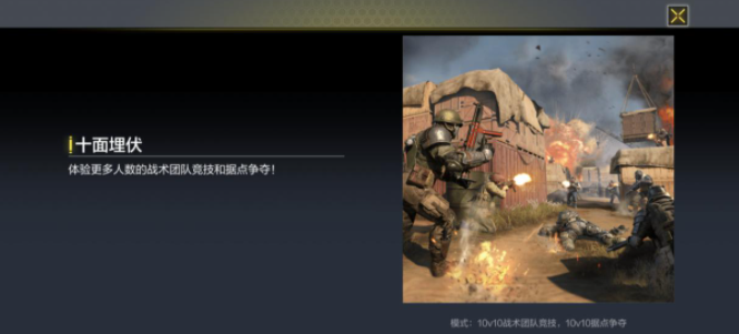 使命召唤手游10V10怎么玩 多人对战玩法介绍及建议截图