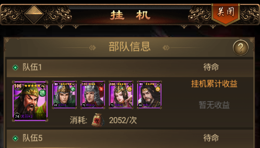 无双魏蜀吴蜀国最强阵容搭配 暴力点杀阵容组合截图