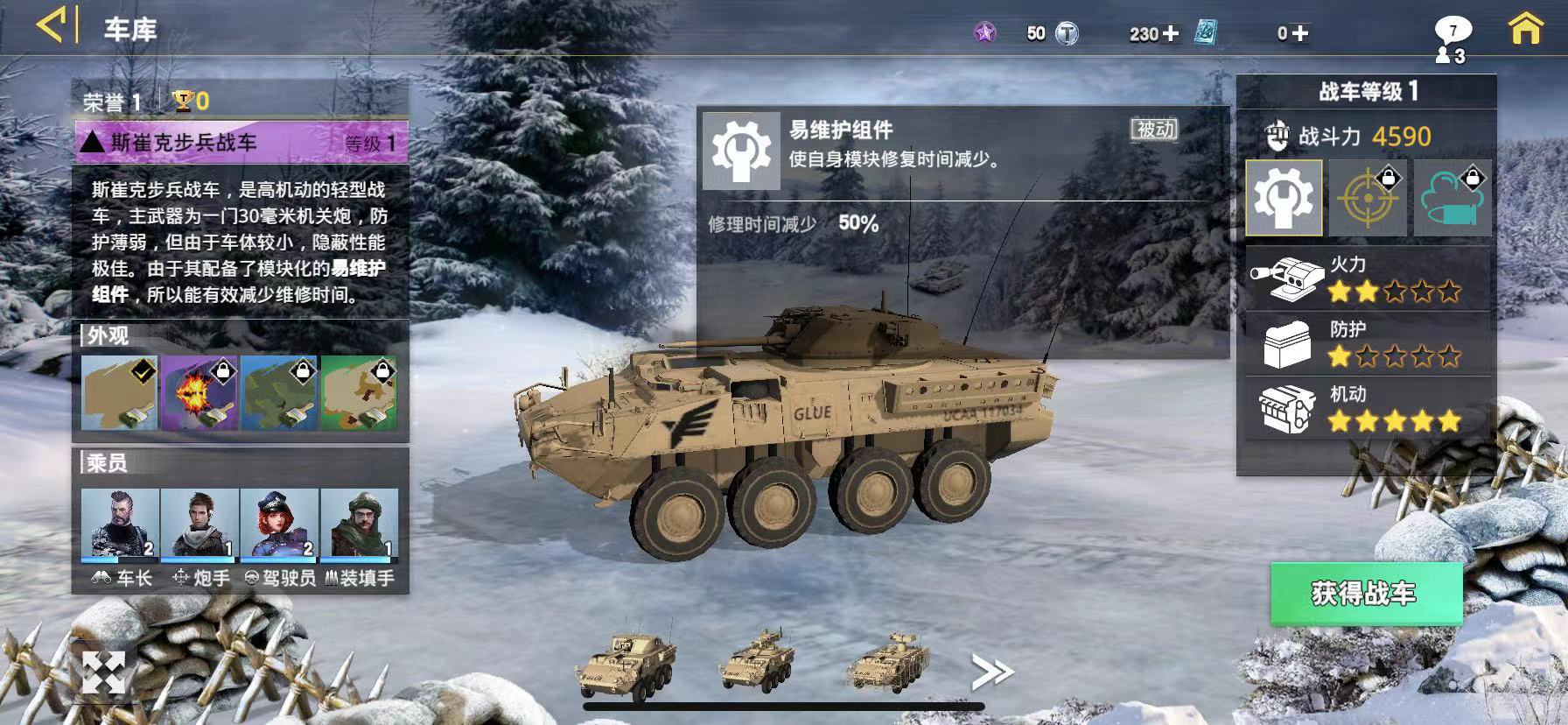 裝甲前線如何領(lǐng)取斯崔克 崔斯克戰(zhàn)車具體分析截圖