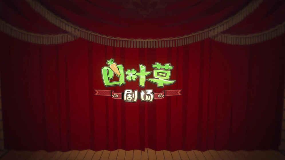 四葉草劇場(chǎng)怎么建房子 建房步驟解析截圖