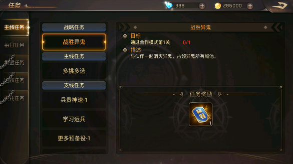 王的崛起君主任务在哪里 全任务解析截图