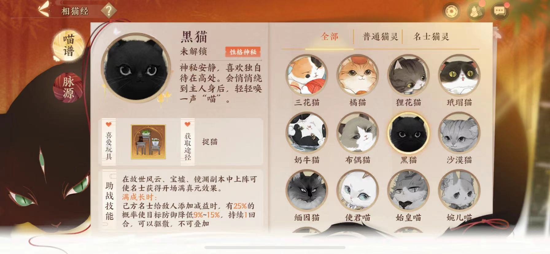 忘川風(fēng)華錄中黑貓怎么獲得 黑貓獲取攻略截圖