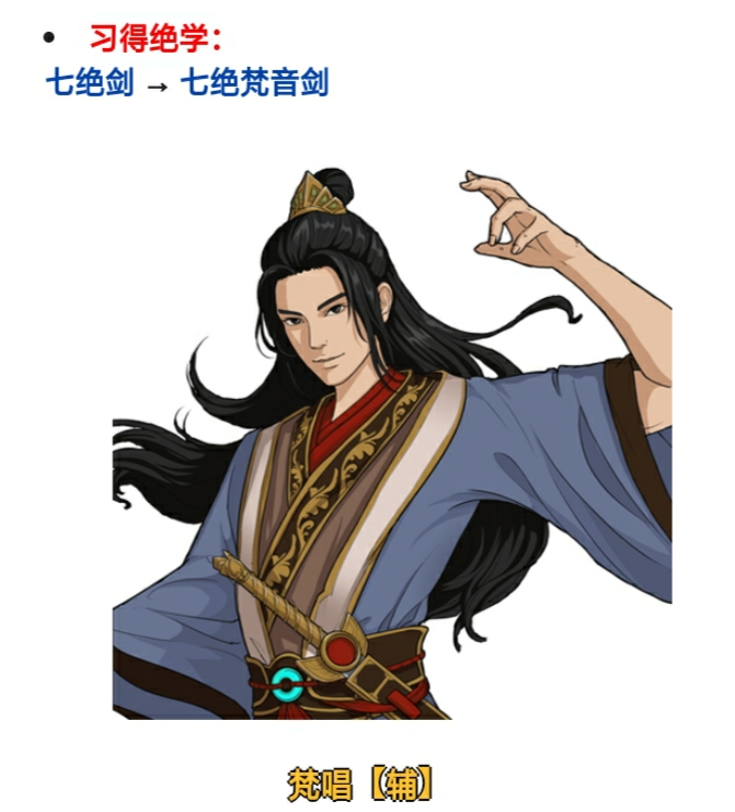 汉家江湖刀魔推图队友推荐 刀魔队友攻略截图