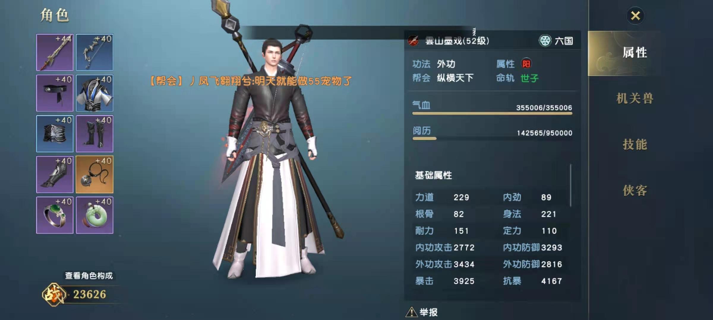 秦时明月世界手游平民职业推荐 平民职业介绍截图
