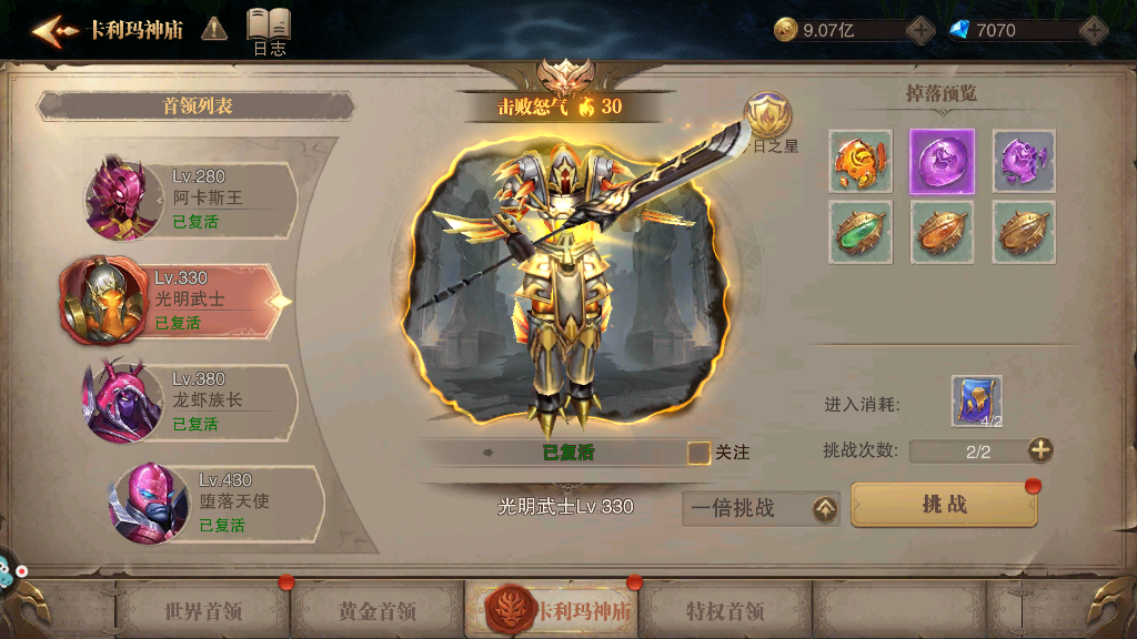 荣耀大天使为所欲为称号怎么获得 为所欲为称号任务攻略截图