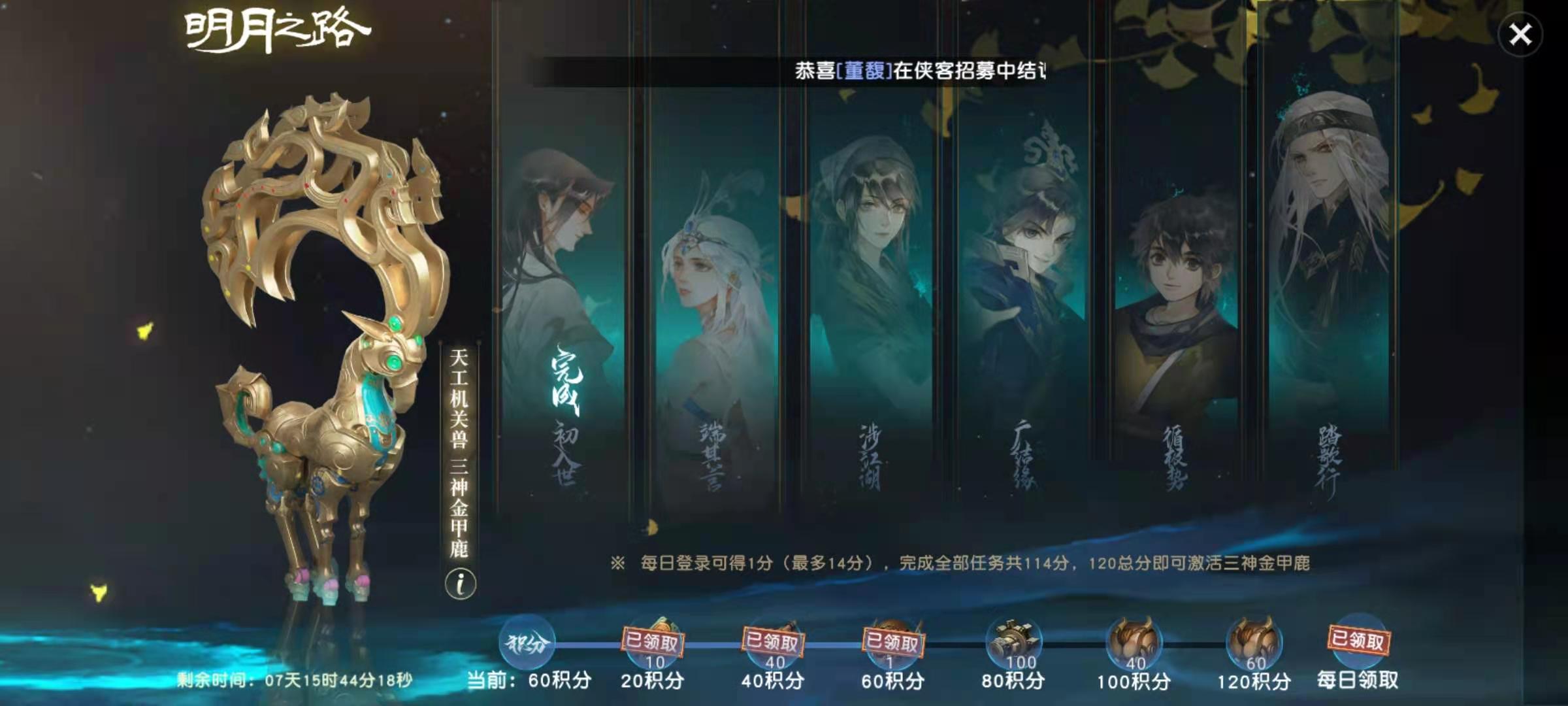 秦时明月世界明月之路攻略 明月之路任务详解截图