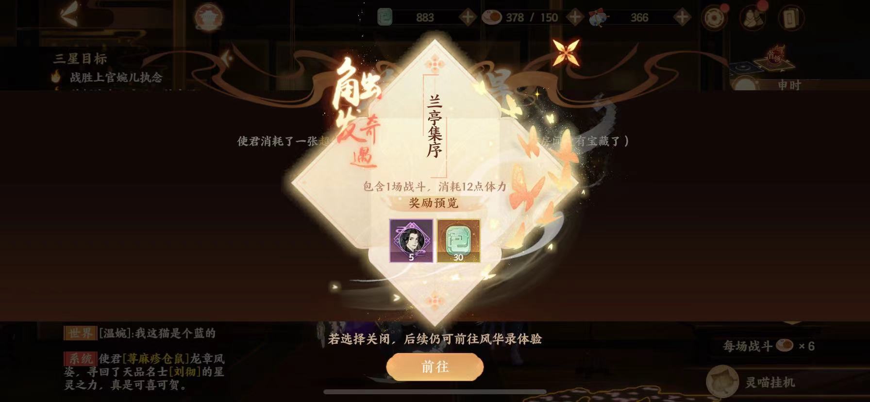 忘川風(fēng)華錄蘭亭集序在哪 蘭亭集序獲取攻略截圖