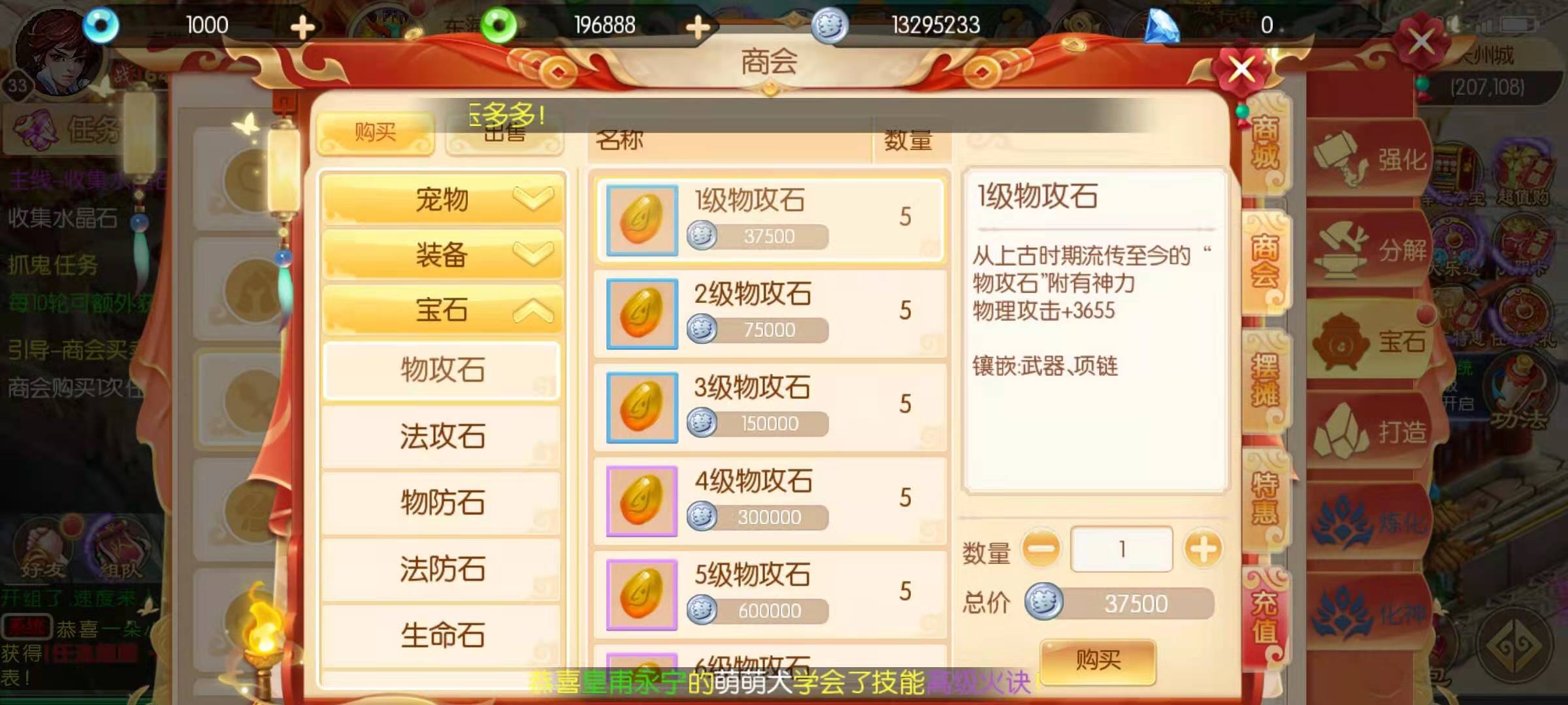 西游記大話女兒國怎么鑲嵌寶石 鑲嵌寶石方法一覽截圖
