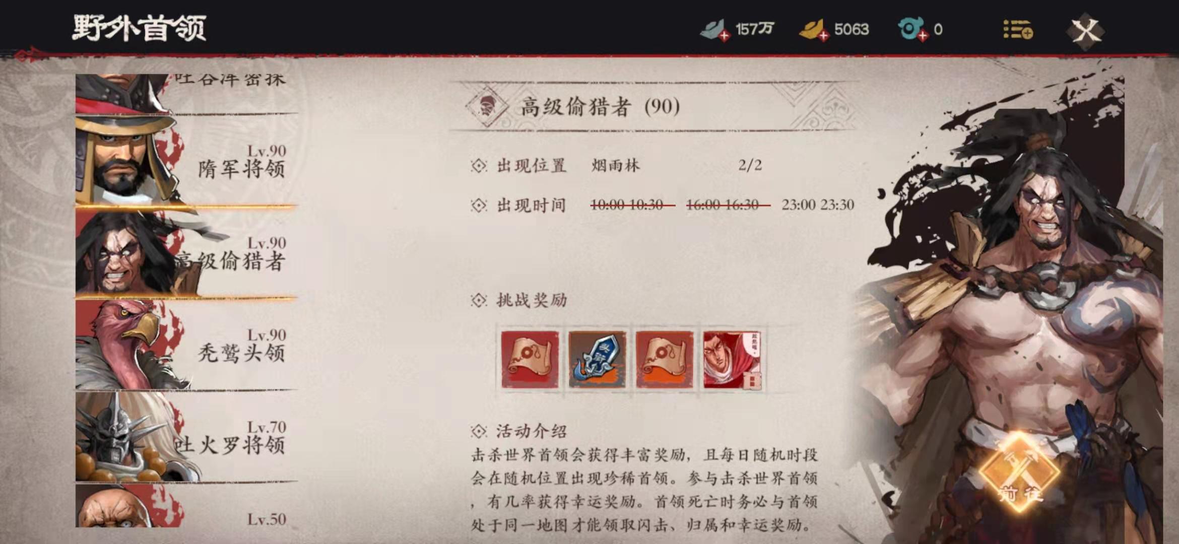 鏢人手游所有世界boss位置 世界boss玩法介紹截圖