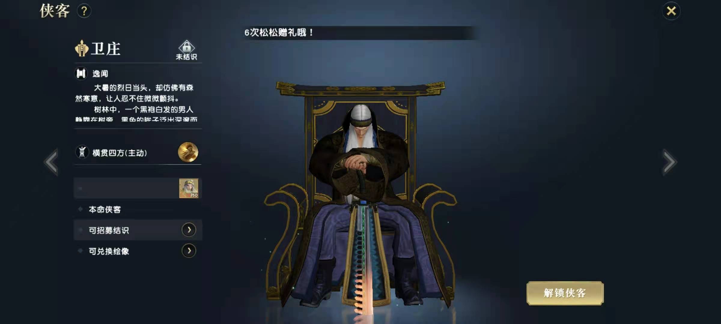 秦時明月世界衛(wèi)莊邀約攻略 衛(wèi)莊邀約任務介紹截圖