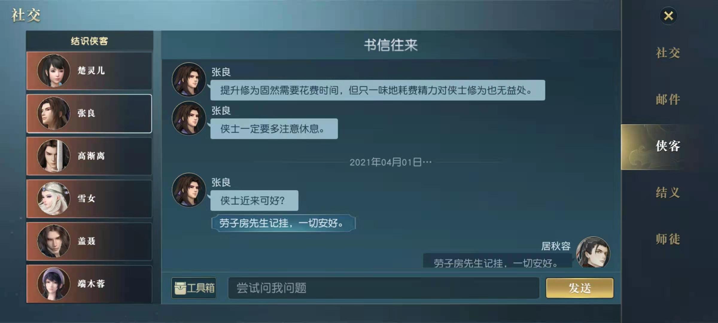 秦时明月世界侠客邀约结局解锁攻略 侠客邀约结局介绍截图