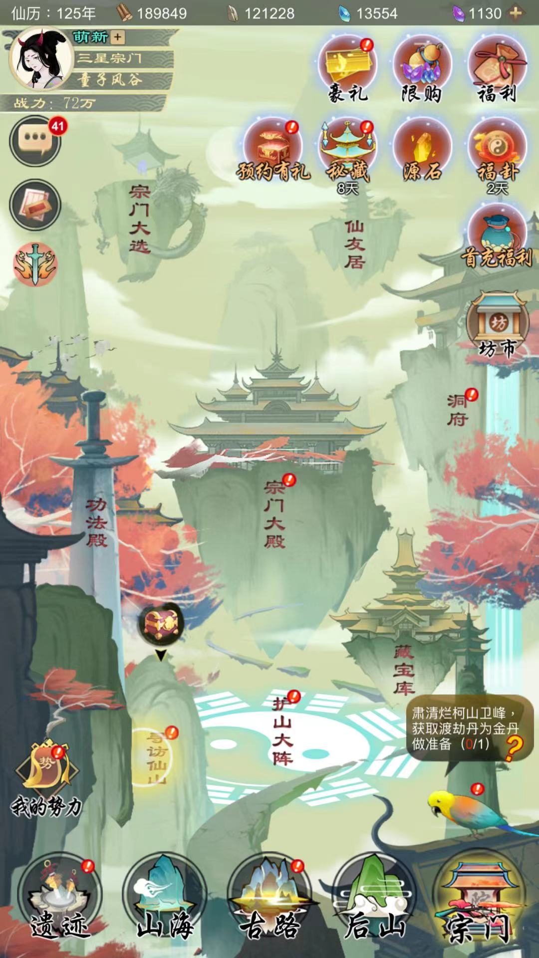 劍開仙門尋訪仙山怎么玩 尋訪仙山玩法攻略截圖