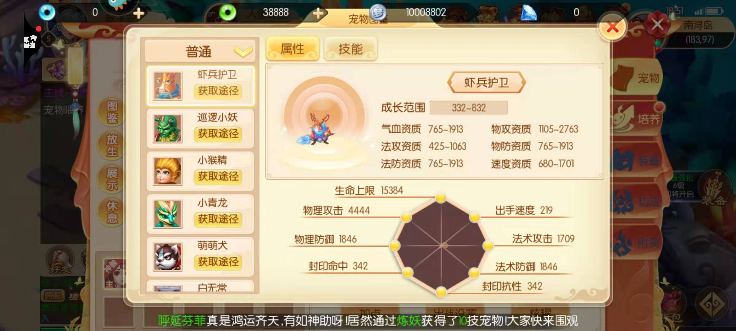 西游記大話女兒國寵物怎么獲得 寵物獲取攻略截圖