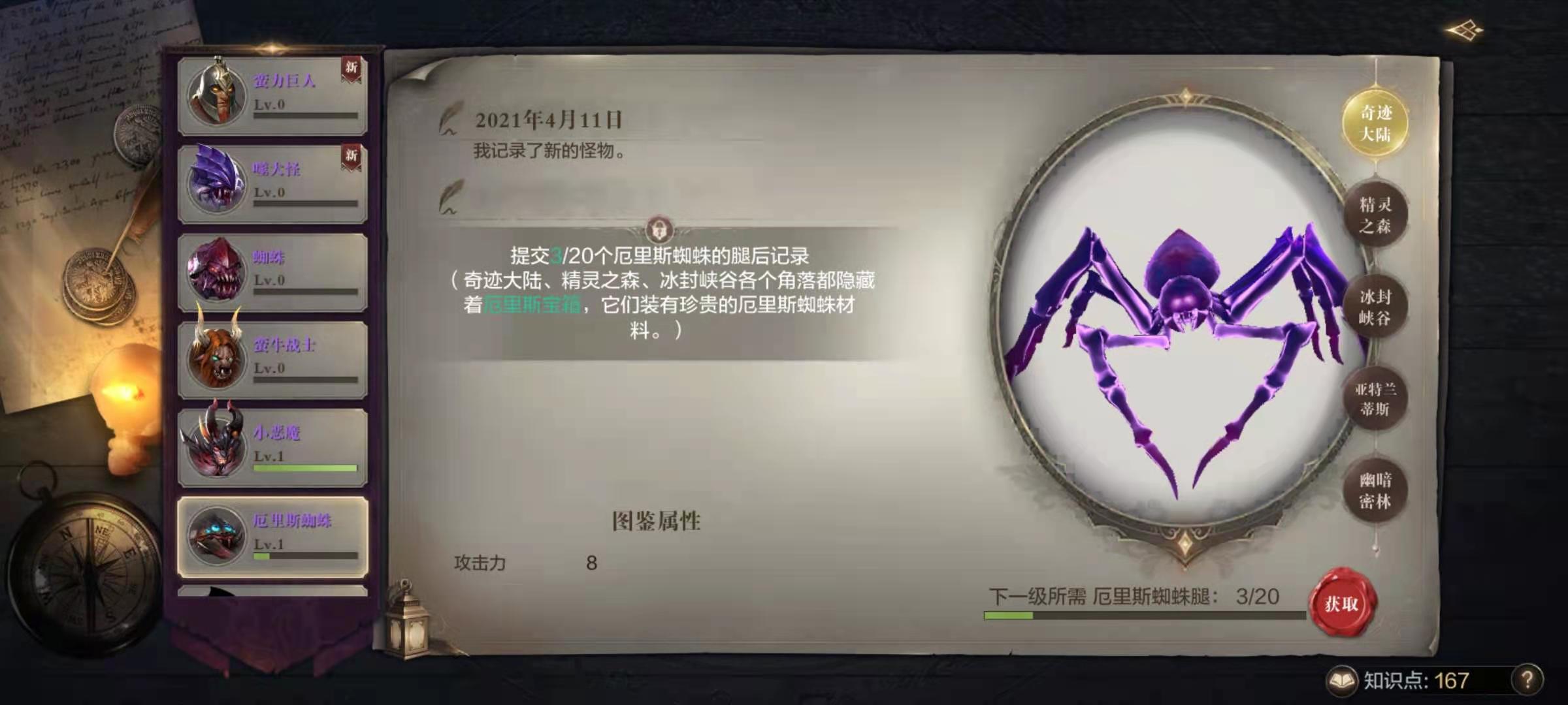 全民奇跡2創(chuàng)世錄蜘蛛腿攻略 蜘蛛腿獲取方式介紹截圖