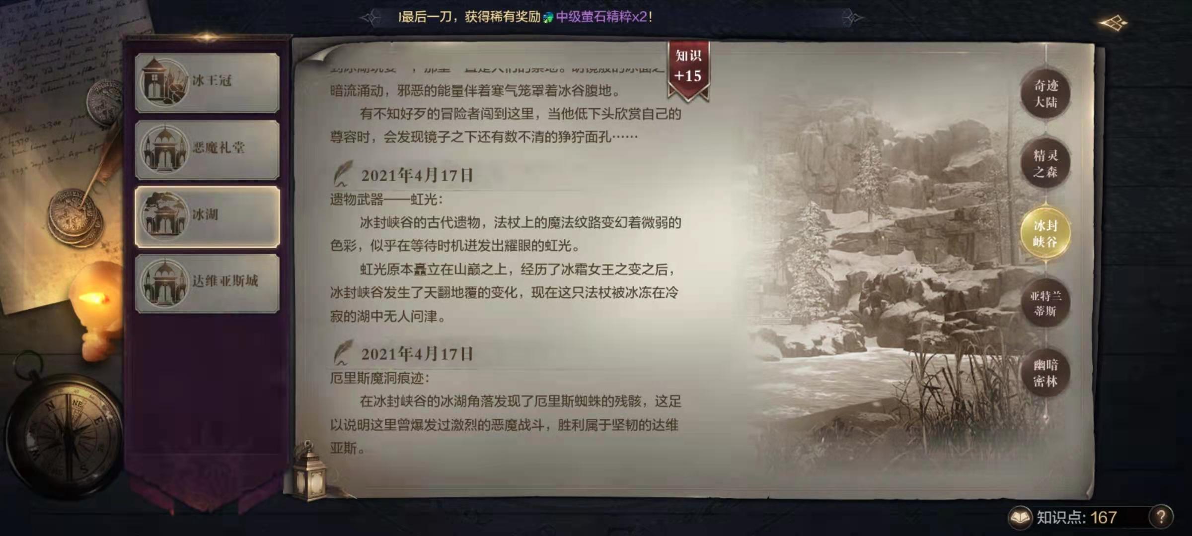 全民奇迹2厄里斯宝箱在哪里 厄里斯宝箱位置介绍截图