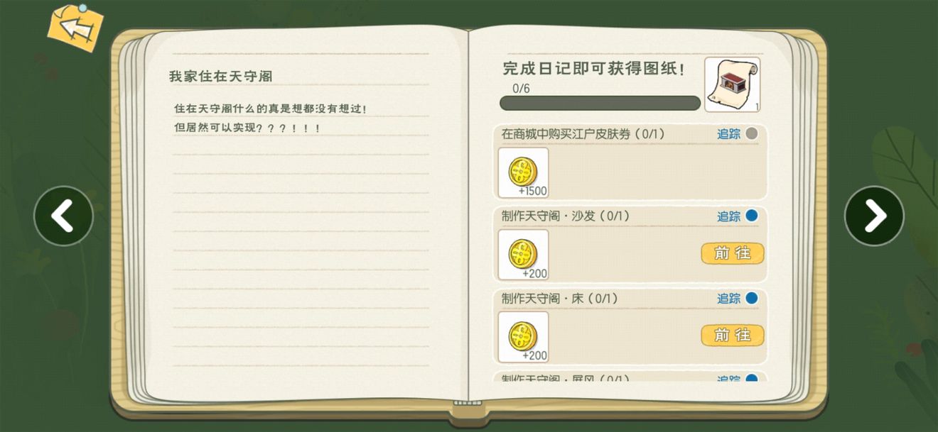 小森生活天守阁家具怎么做 天守阁家具系列任务攻略截图