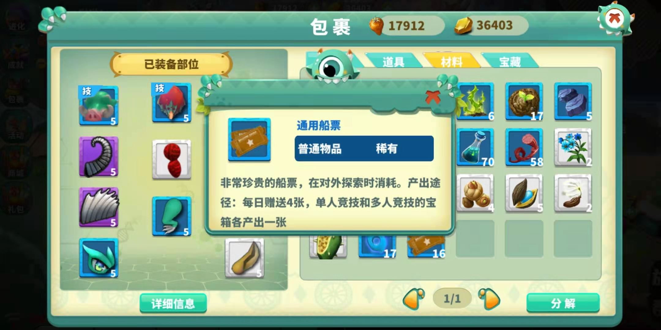 怪物工程師船票怎么得 船票獲得渠道截圖