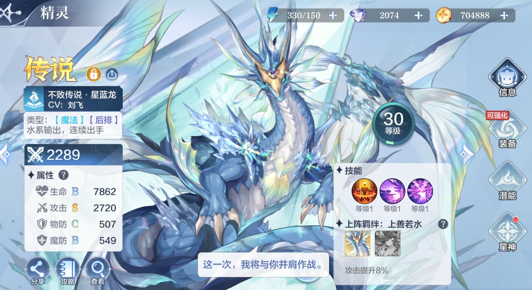 奥奇传说手游星蓝龙怎么样 星蓝龙技能属性详细讲解截图