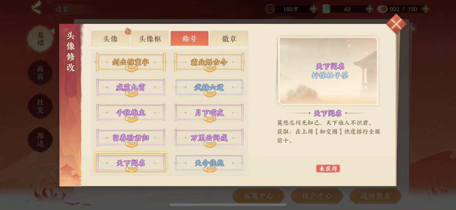 忘川風(fēng)華錄天下聞名怎么獲得 天下聞名獲取攻略截圖