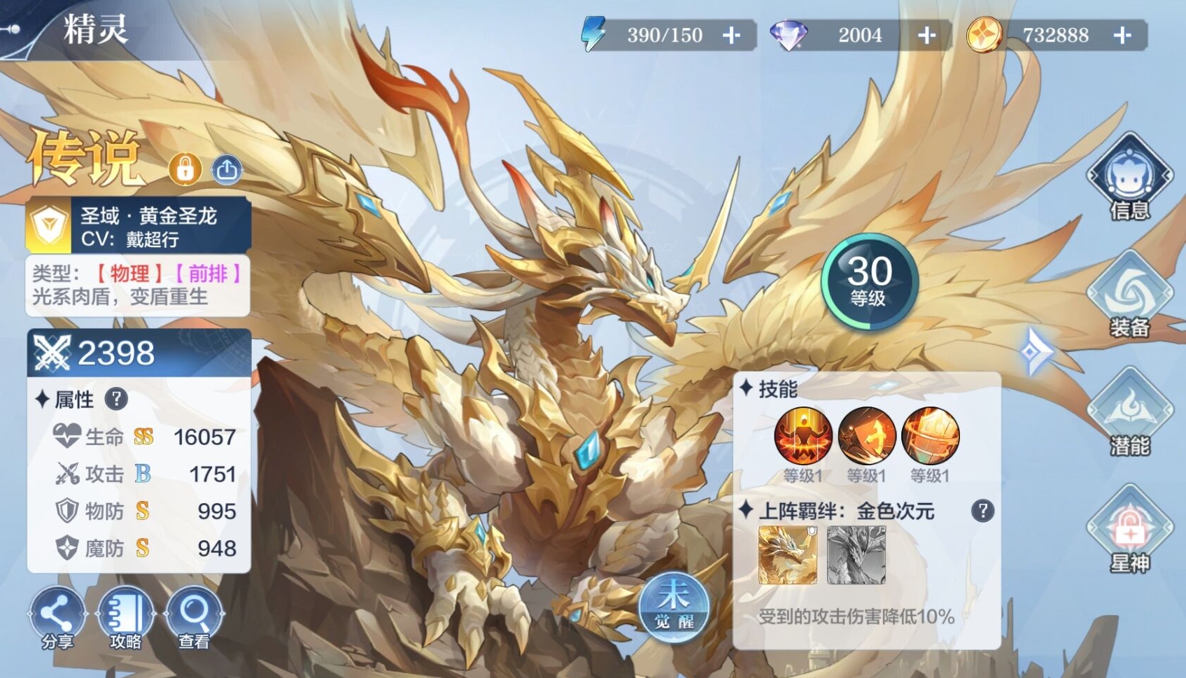 奥奇传说手游黄金圣龙星神怎么装备 黄金圣龙星神装备推荐截图