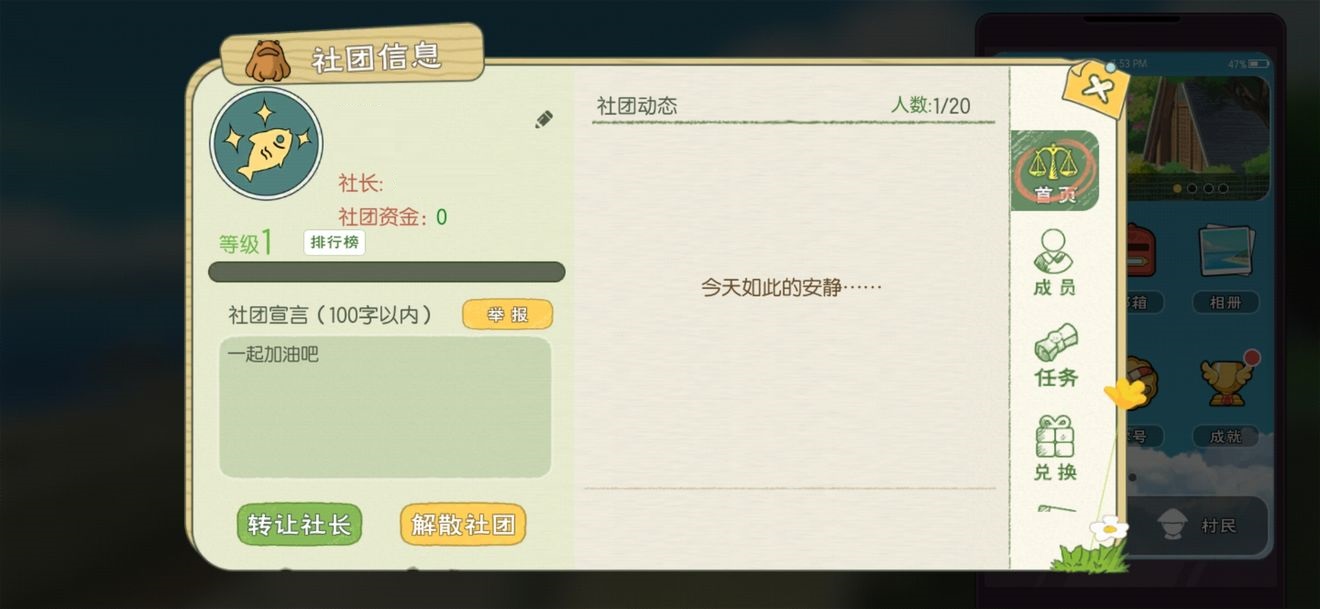 小森生活社团怎么招人 社团招新攻略截图