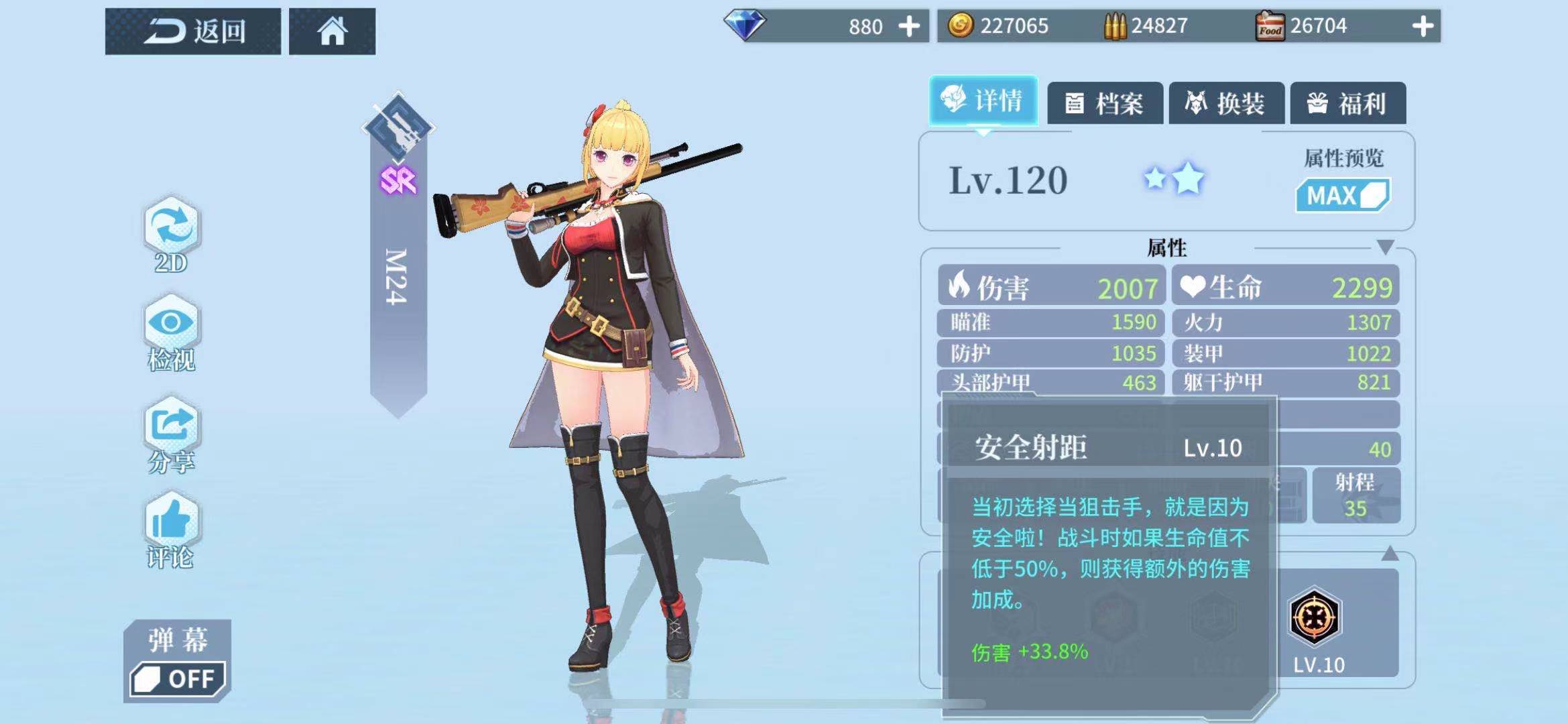 银翼计划98k和m24哪个好 98K和M24强度对比截图