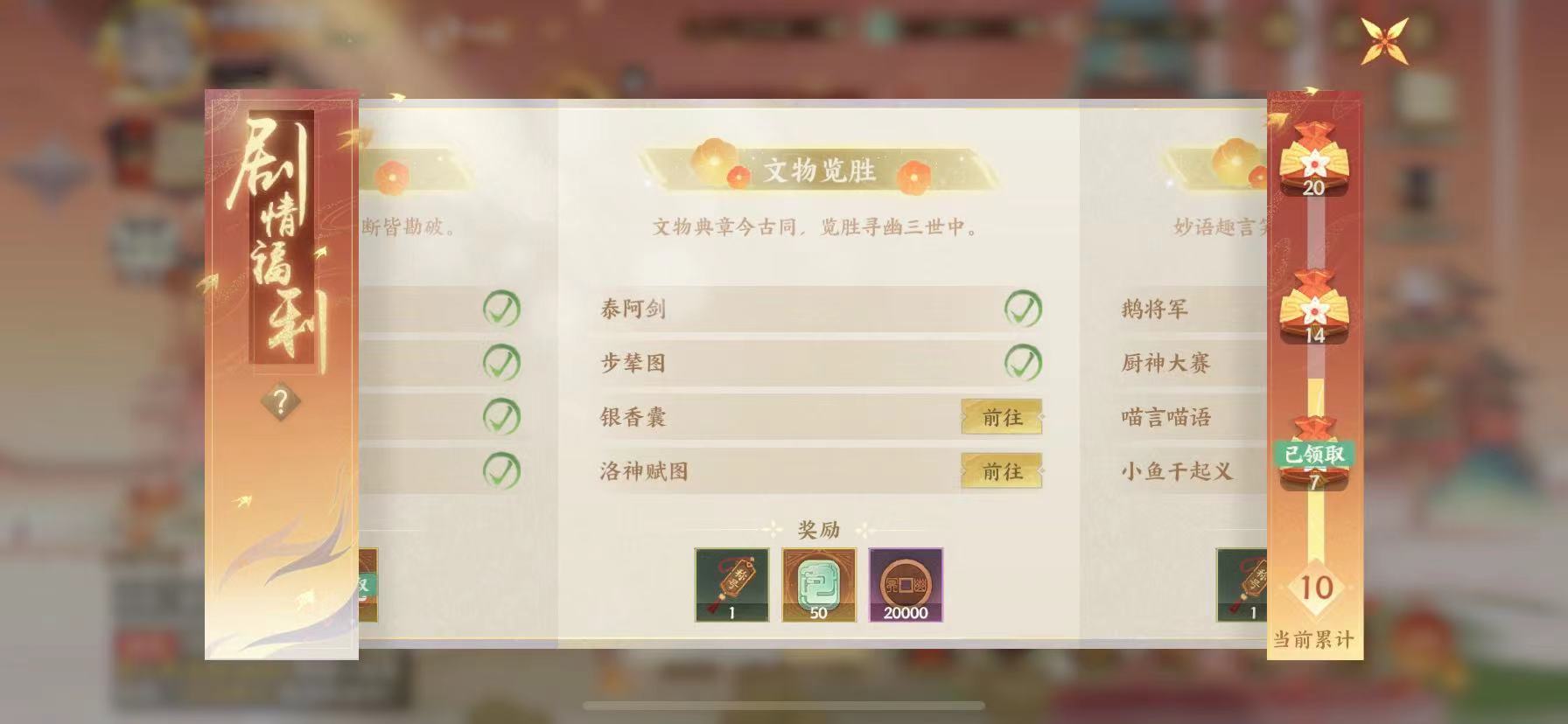 忘川风华录文物揽胜怎么做 文物揽胜攻略截图