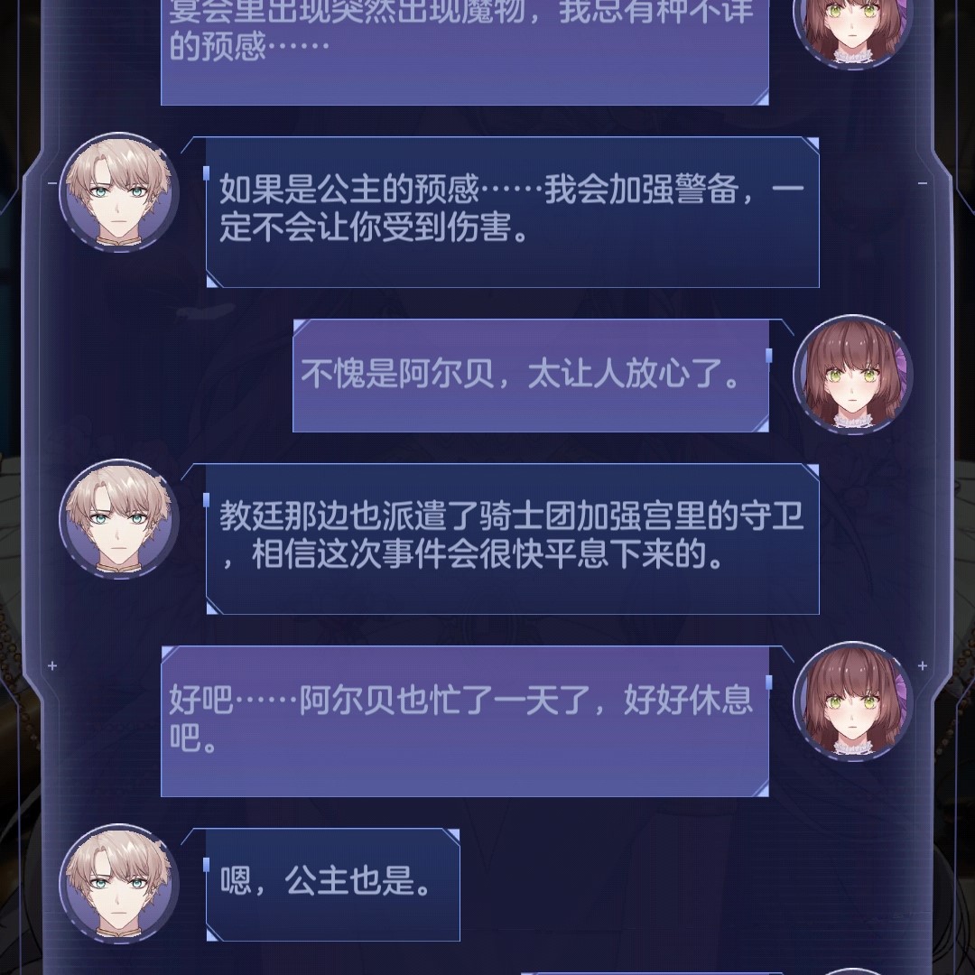 少女的王座怎么跟男主聊天 與男主聊天方法總結(jié)截圖