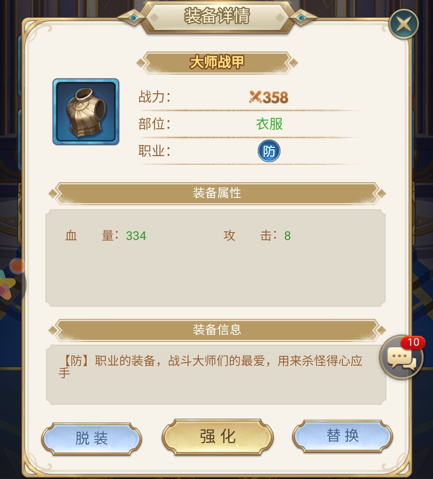 方阵英雄装备强化攻略 方阵英雄怎么强化装备截图