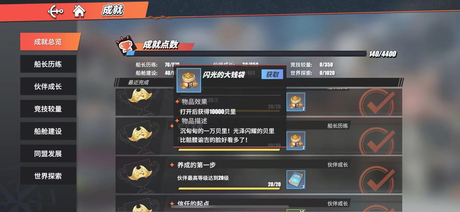 航海王熱血航線怎么刷貝里 貝里獲取攻略截圖