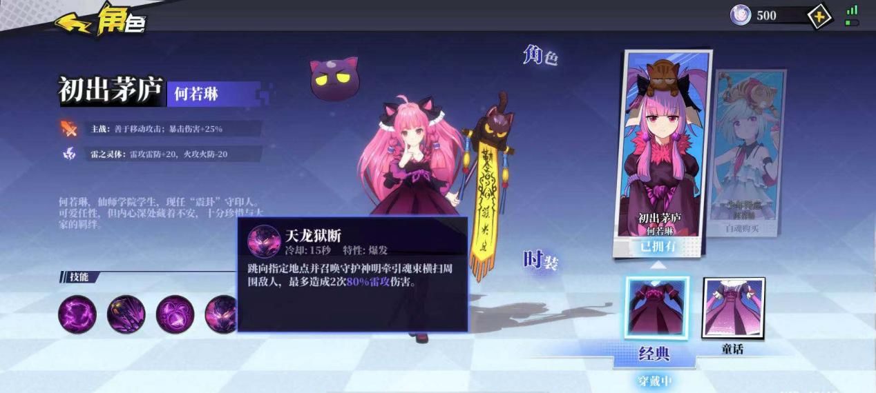 奇门之上何若琳神魂搭配推荐 神魂搭配攻略截图