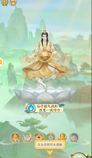云端問仙怎么把修為轉(zhuǎn)化體力 體力有什么用截圖
