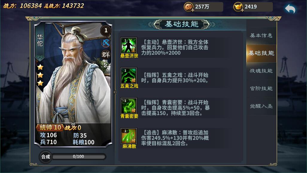 翻滚吧主公华佗哪里来 华佗获取任务攻略截图