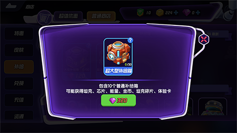 王牌坦克大战钻石怎么用 钻石使用途径推荐截图
