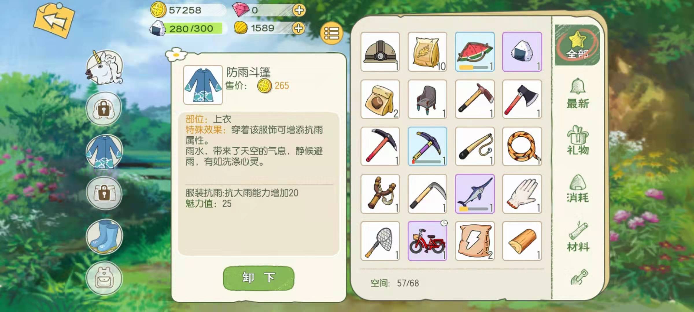 小森生活怎么買雨衣 獲得雨衣攻略截圖