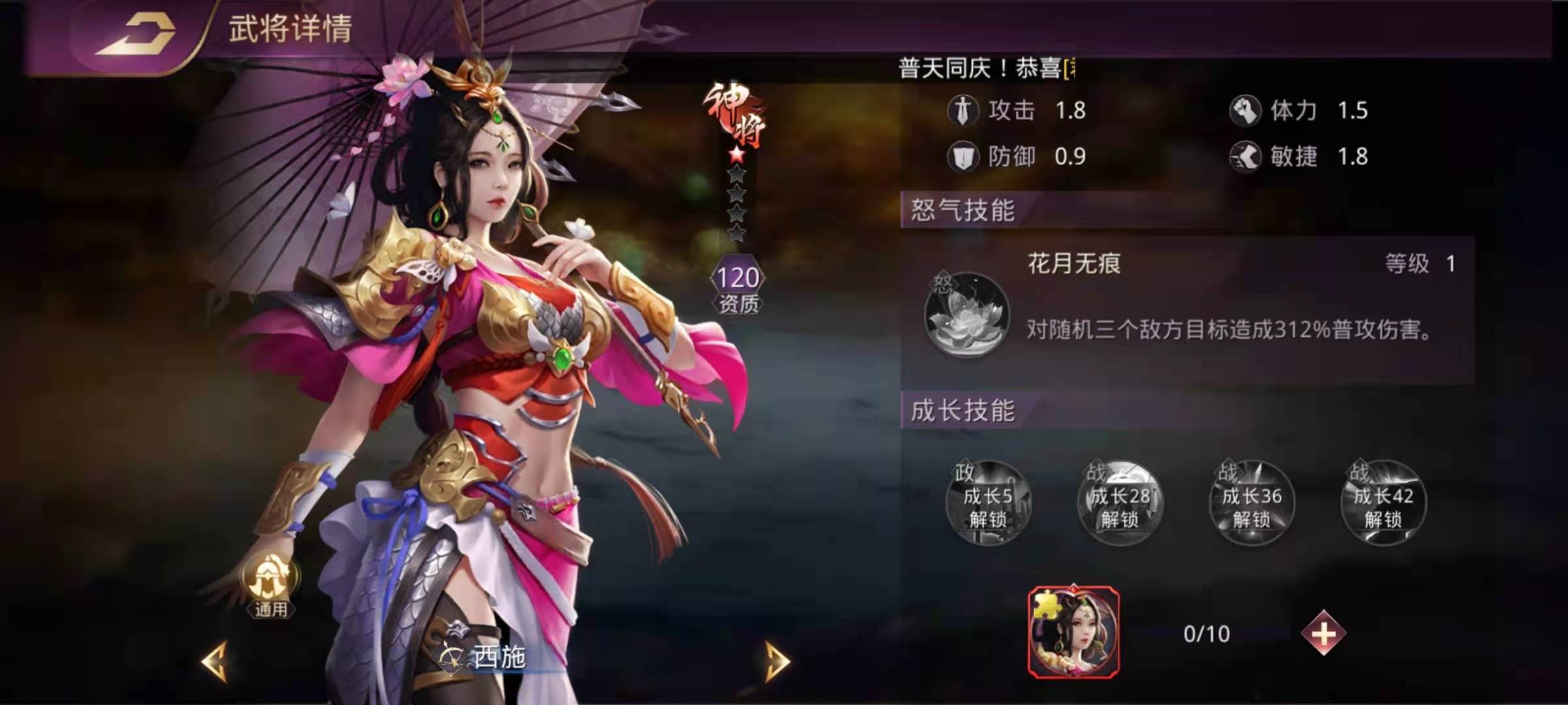 戰(zhàn)國(guó)夢(mèng)手游西施厲害嗎 神將西施強(qiáng)度介紹截圖