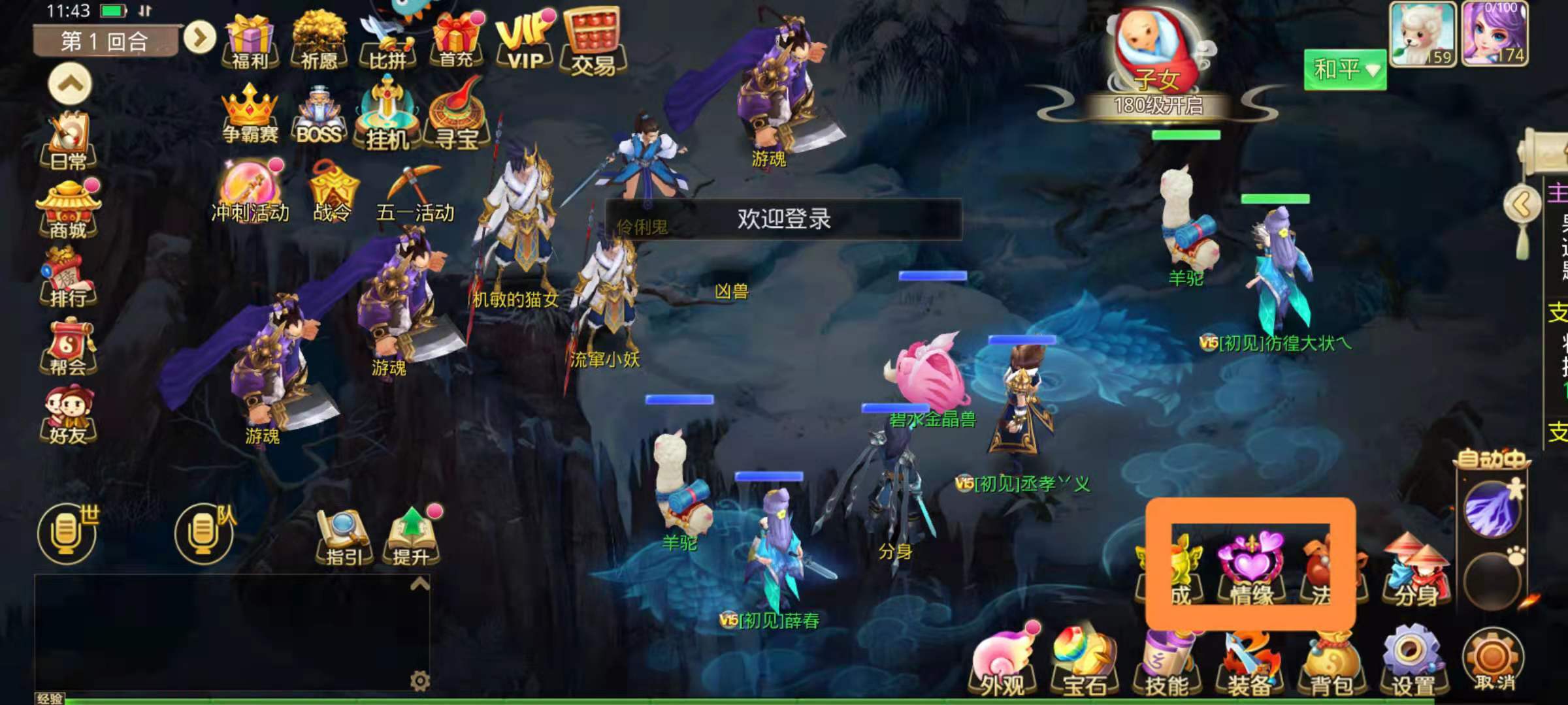 思仙手游怎么结婚 思仙手游结婚流程分享截图