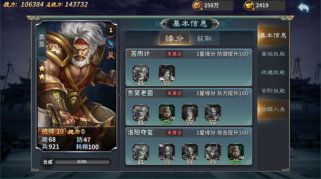 翻滚吧主公黄盖好用吗 黄盖作战方式讲解截图