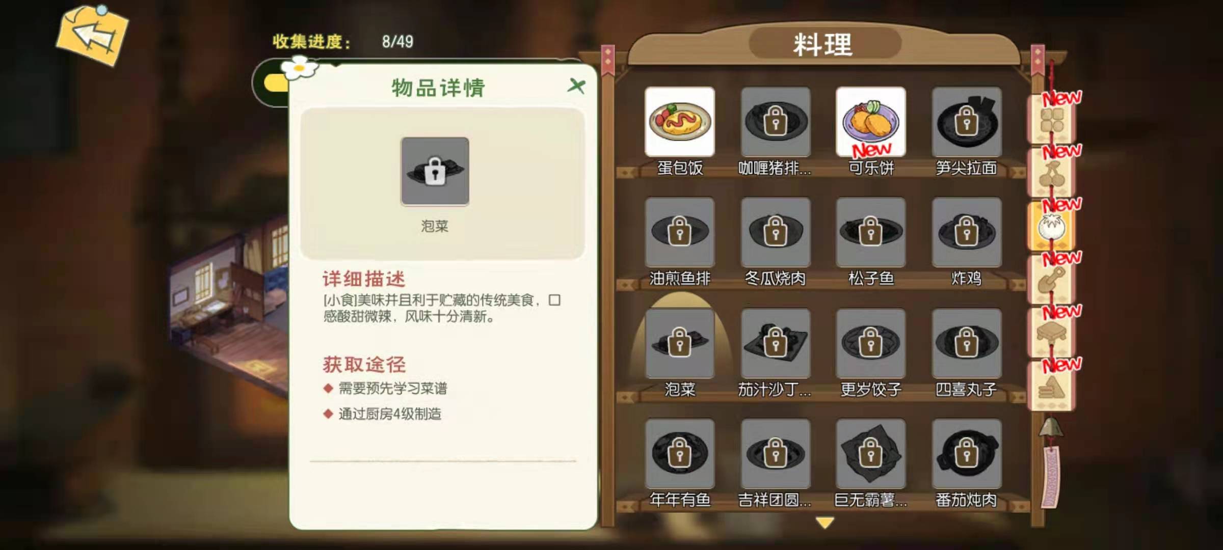 小森生活泡菜怎么解锁 泡菜解锁方法一览截图