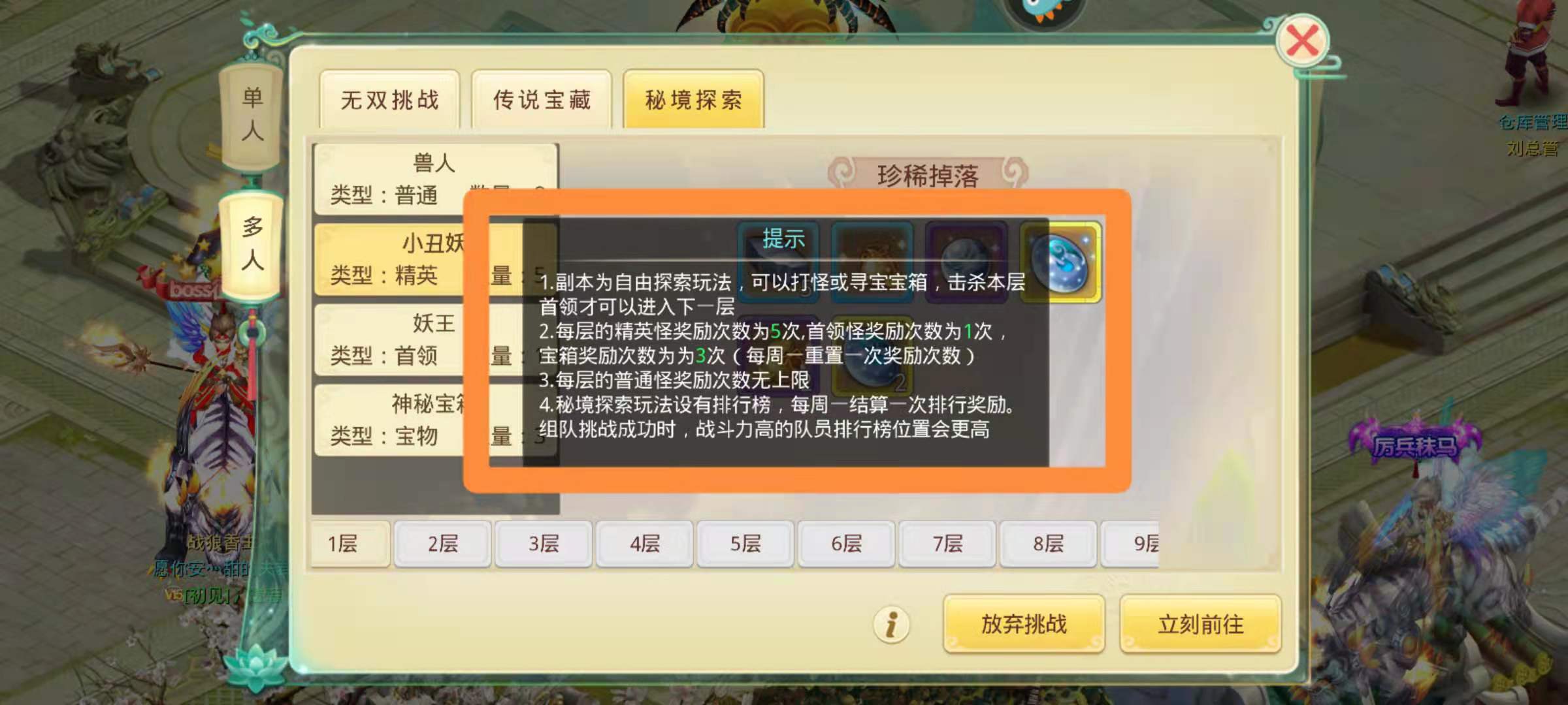 思仙手游秘境探索攻略 秘境探索教程截图