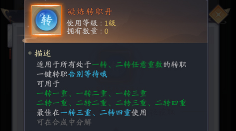 九州八荒錄轉(zhuǎn)職丹如何領(lǐng)取 轉(zhuǎn)職丹獲取攻略截圖