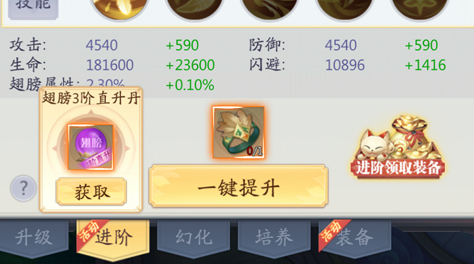 九州八荒录幻化有进阶强吗 幻化进阶对比分析截图