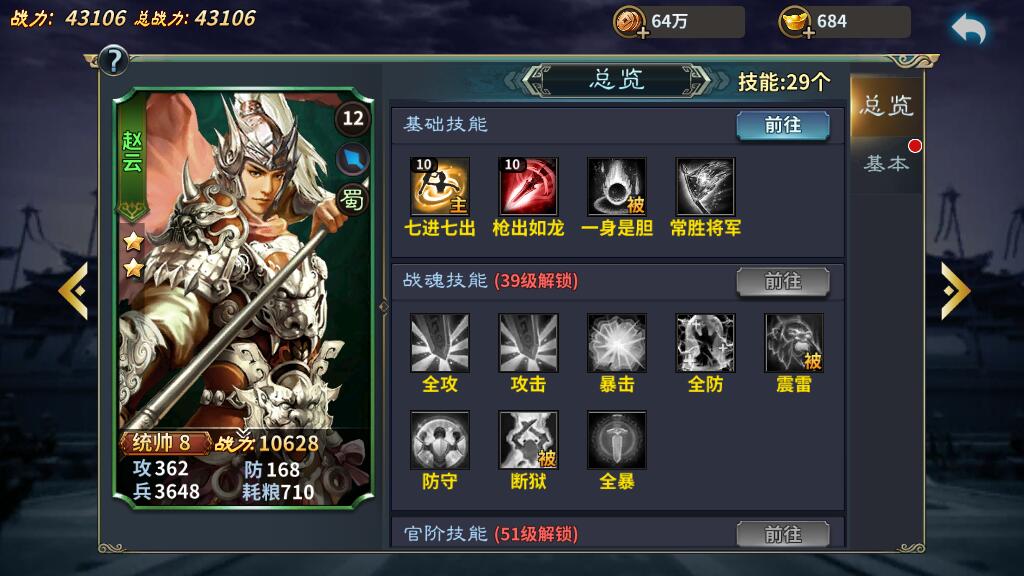 王者之师装备怎么选 武将装备搭配攻略截图