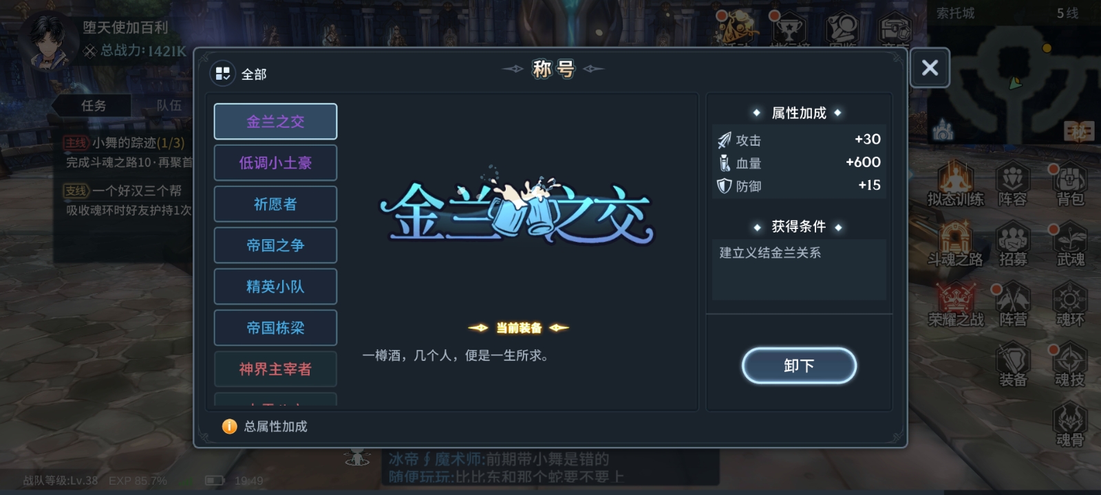 斗羅大陸斗神再臨稱(chēng)號(hào)怎么獲得 稱(chēng)號(hào)獲取攻略截圖
