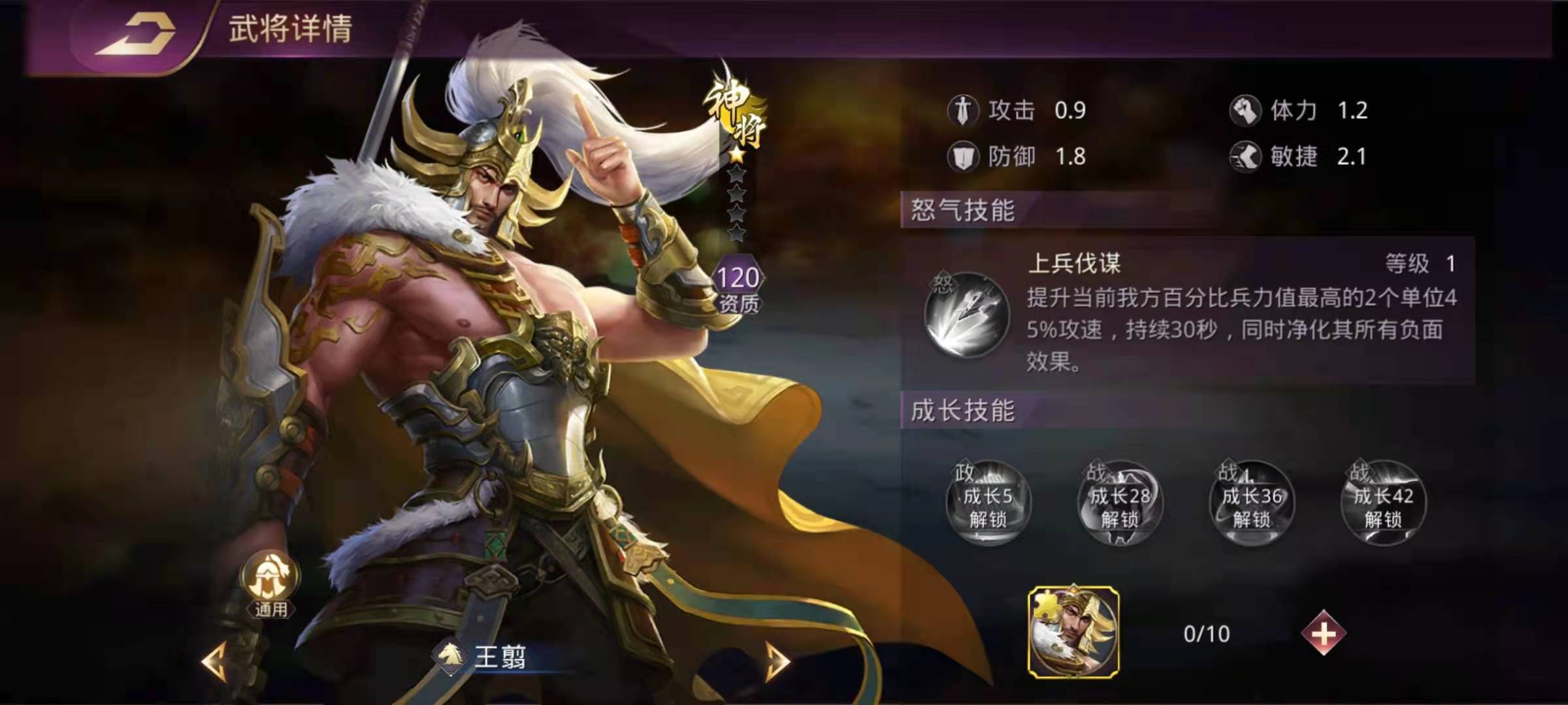 战国梦手游王翦好用不 王翦强度分析截图