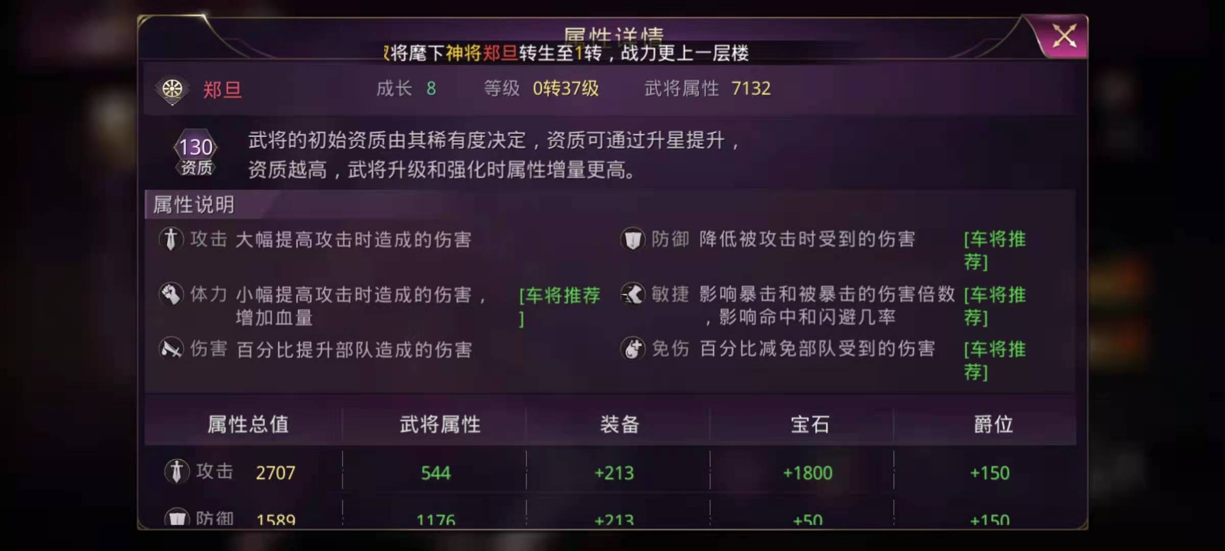 戰(zhàn)國夢手游敏捷屬性作用 敏捷屬性詳解截圖