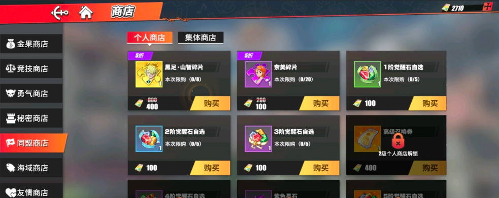 航海王熱血航線同盟商店怎么升級 同盟商店升級方法介紹截圖