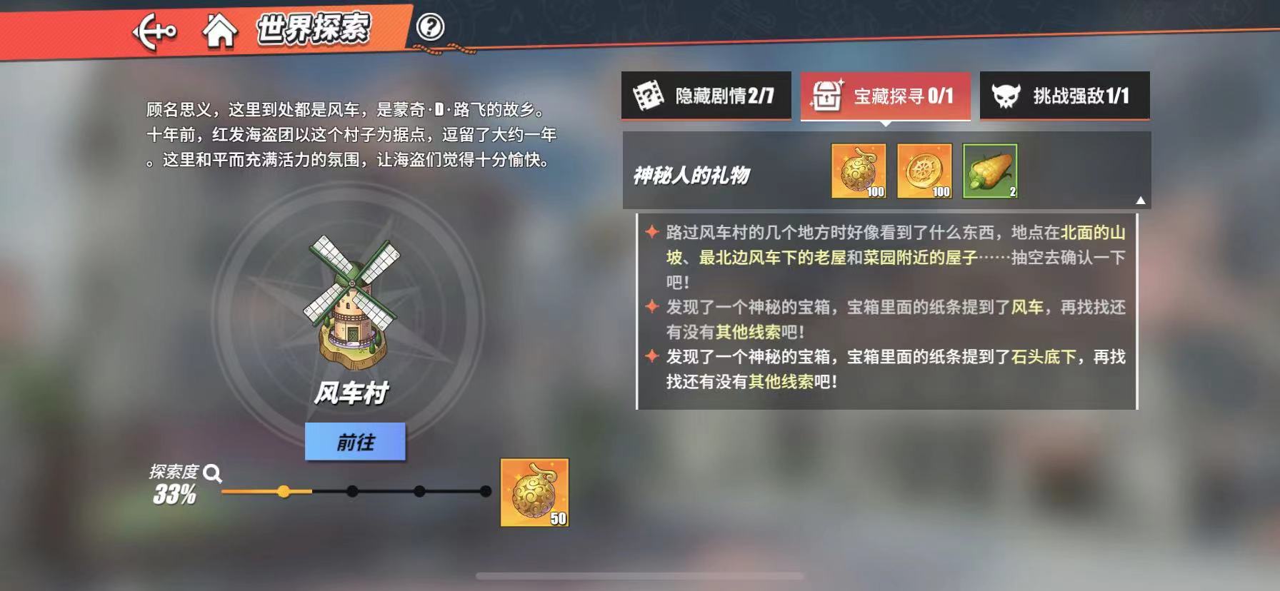 航海王热血航线怎么寻宝 寻宝玩法介绍截图