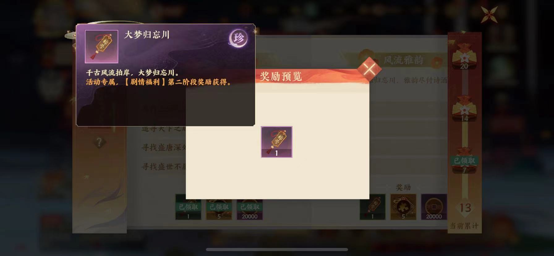 忘川風(fēng)華錄大夢(mèng)歸忘川稱號(hào)怎么得 稱號(hào)獲取方法截圖